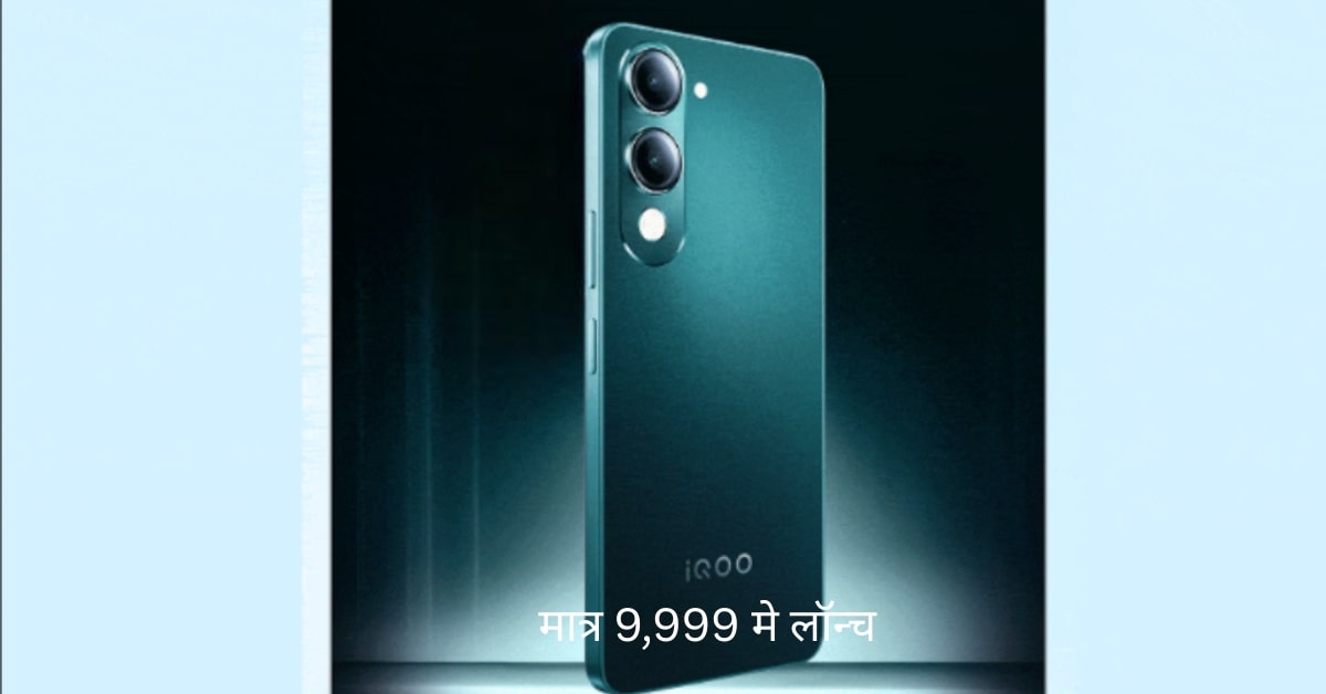 IQOO Z10 Lite स्मार्टफोन - 6000mAh बैटरी और 50MP कैमरा वाला बजट 5G फोन